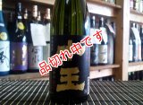 十王　芋焼酎　