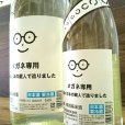 画像1: 萩の鶴　メガネ専用　特別純米酒　720ｍｌ (1)