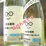 萩の鶴　メガネ専用　特別純米酒　720ｍｌ