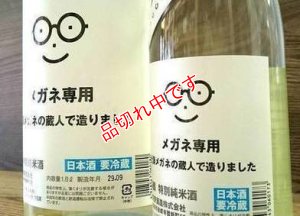 画像1: 萩の鶴　メガネ専用　特別純米酒　1800ｍｌ