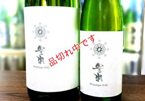 画像1: 豊潤　純米酒　Prototype0.02　1800ｍｌ