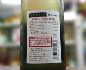 画像3: 裏ちえびじん 純米生原酒 おりがらみ 1800ｍｌ