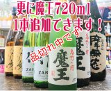 送料無料！魔王お薦めセットＤ