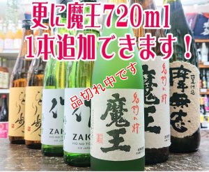 画像1: 送料無料！魔王お薦めセットＤ