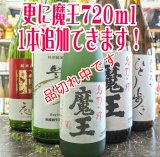 送料無料！お薦め魔王のセット(3)