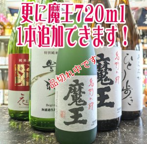 画像1: 送料無料！お薦め魔王のセット(3)