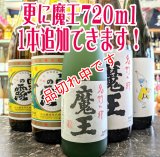 送料無料！お薦め魔王のセット(2)