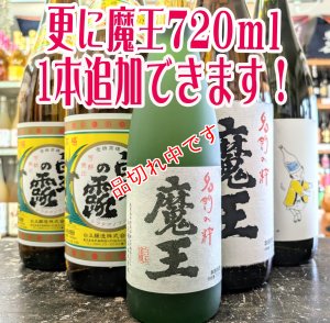 画像1: 送料無料！お薦め魔王のセット(2)