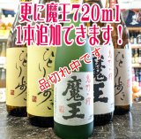 送料無料！お薦め魔王のセット(1)