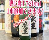 送料無料！お薦め魔王のセット　(3)
