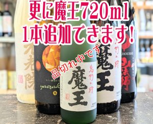 画像1: 送料無料！お薦め魔王のセット　(3)