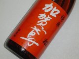加賀鳶　翔　1800ｍｌ