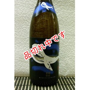 画像: くじらのボトル　黒麹　芋焼酎　1800ｍｌ