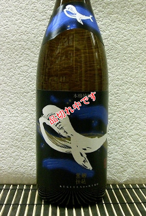 画像1: くじらのボトル　黒麹　芋焼酎　1800ｍｌ