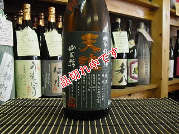 画像1: 天吹　特別純米酒　山田錦　超辛口　1800ｍｌ