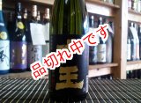 画像: 十王　芋焼酎　