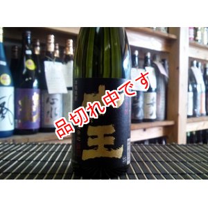 画像: 十王　芋焼酎　