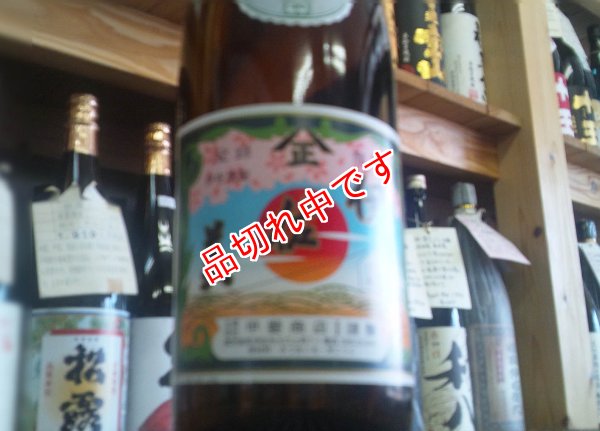 画像1: 伊佐美　1800ｍｌ