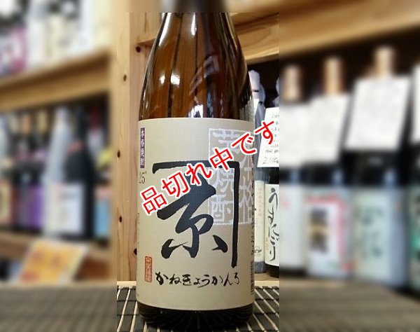 画像1: 京屋　かね京かんろ芋焼酎　1800ｍｌ