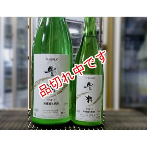 画像: 豊潤　Begin　特別純米無濾過生原酒　1800ｍｌ