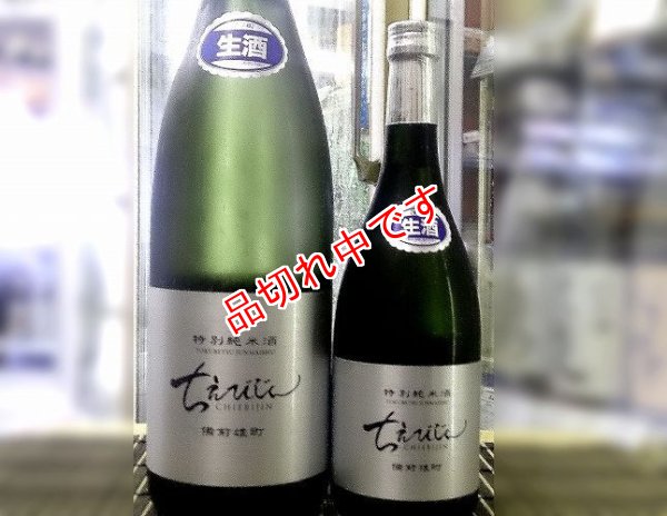 画像1: ちえびじん　備前雄町　特別純米無濾過生原酒　1800ｍｌ＆720ｍｌ