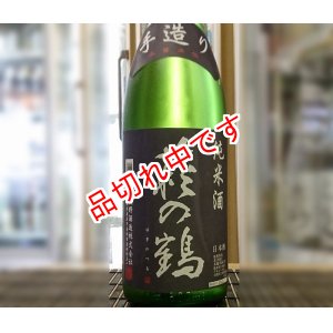 画像: 萩の鶴　手造り純米酒　1800ｍｌ