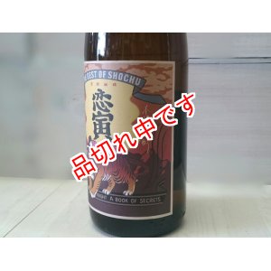 画像: 熟成芋焼酎「恋寅」　1800ｍｌ　25度　