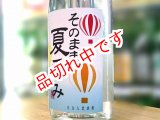 画像: 久保　そのまま夏呑み　麦焼酎　前割り　18度