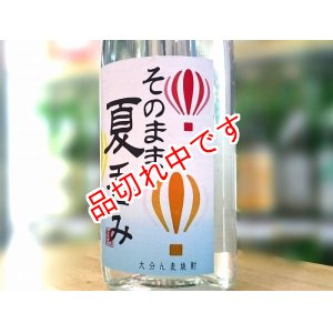 画像: 久保　そのまま夏呑み　麦焼酎　前割り　18度