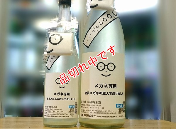 画像1: 萩の鶴 メガネ専用 特別純米酒 720ｍｌ