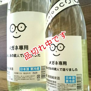 画像: 萩の鶴　メガネ専用　特別純米酒　720ｍｌ