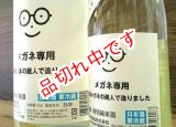 画像: 萩の鶴　メガネ専用　特別純米酒　1800ｍｌ
