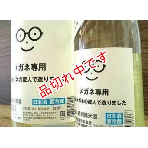 画像: 萩の鶴　メガネ専用　特別純米酒　1800ｍｌ