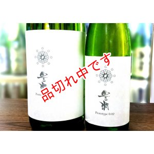 画像: 豊潤　純米酒　Prototype0.02　1800ｍｌ