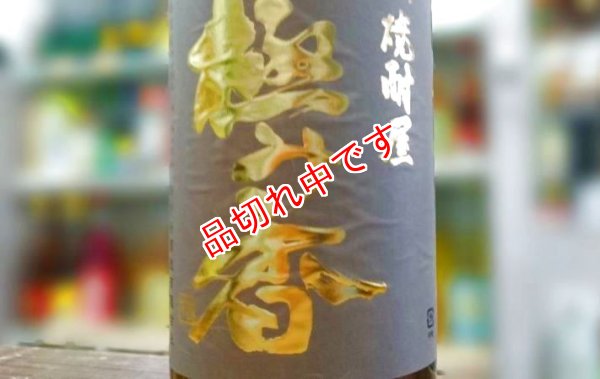 画像1: (1)　極み香　麦焼酎　1800ｍｌ