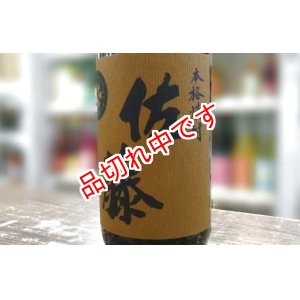 画像: (5)　佐藤　麦　1800ｍｌ