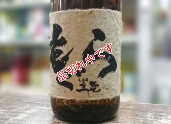 画像1: もぐら　芋焼酎　1800ｍｌ