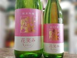 画像: 花笑み　純米吟醸　1800ｍｌ