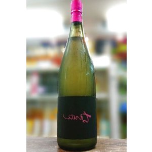 画像: 裏ちえびじん 純米生原酒 おりがらみ 1800ｍｌ
