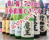 画像: 送料無料！魔王お薦めセットＤ