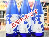 画像: 蓬莱泉 霞月 生原酒　1800ml