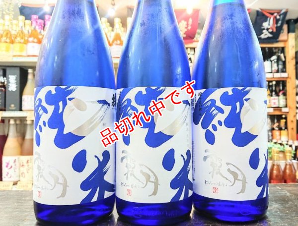 画像1: 蓬莱泉 霞月 生原酒　1800ml