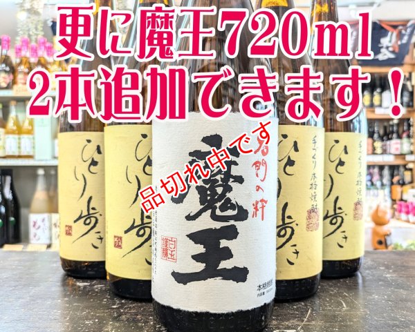画像1: 魔王＆ひとり歩き　