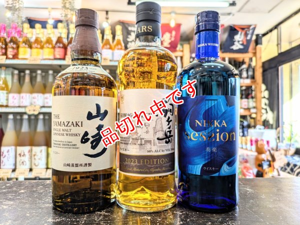 画像1: 送料無料！　山崎ウイスキー飲み比べセット