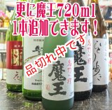 画像: 送料無料！お薦め魔王のセット(3)