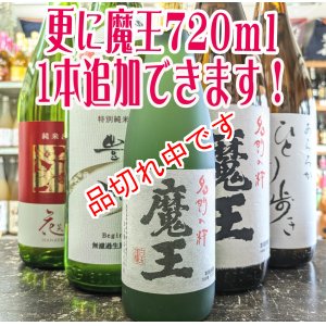画像: 送料無料！お薦め魔王のセット(3)