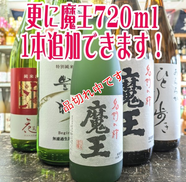画像1: 送料無料！お薦め魔王のセット(3)