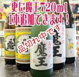 画像: 送料無料！お薦め魔王のセット(2)