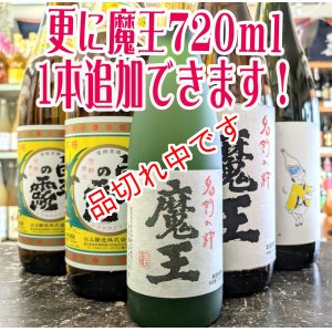 画像: 送料無料！お薦め魔王のセット(2)