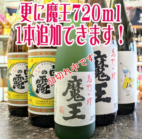 画像1: 送料無料！お薦め魔王のセット(2)